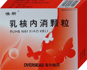 唤新乳核内消颗粒